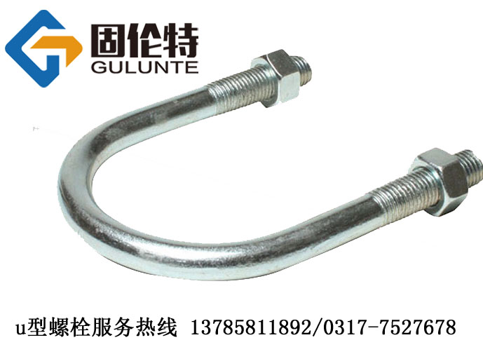 u型螺栓國標